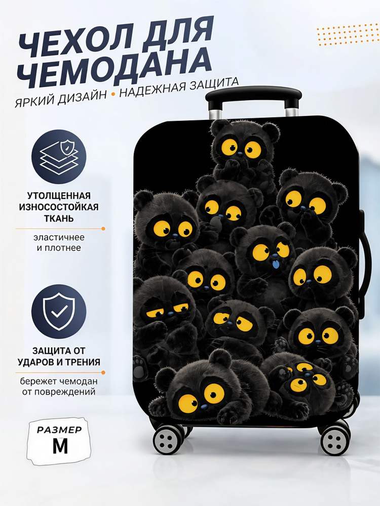 Чехол для чемодана #1