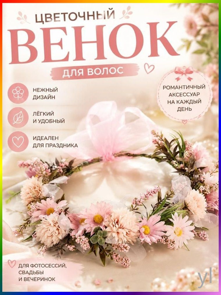 Ободок #1