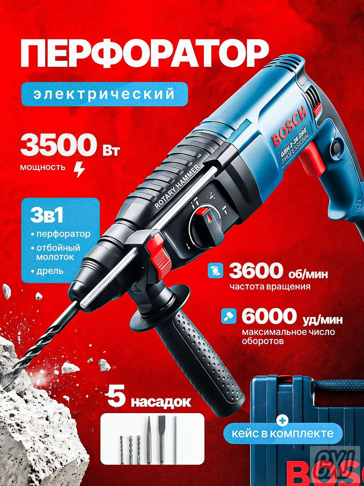 Перфоратор 3500 Вт #1
