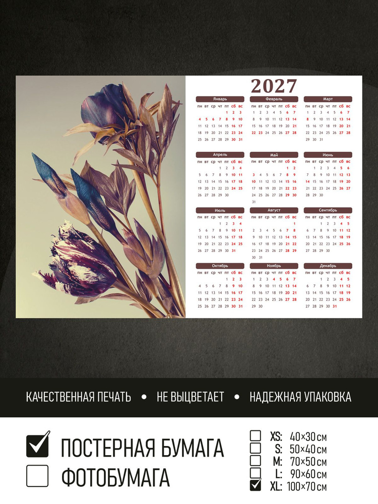 Календарь 2027 на стену Тюльпаны и ирисы композиция, 100х70 см ПолиЦентр #1