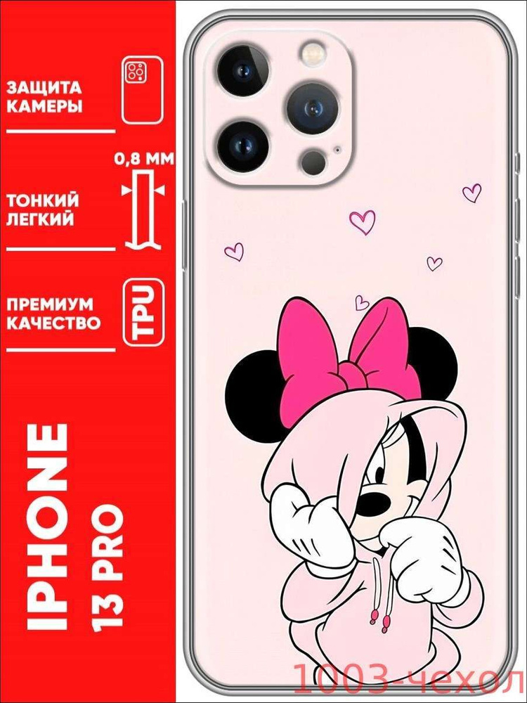 Чехол для Iphone 13 Pro #1