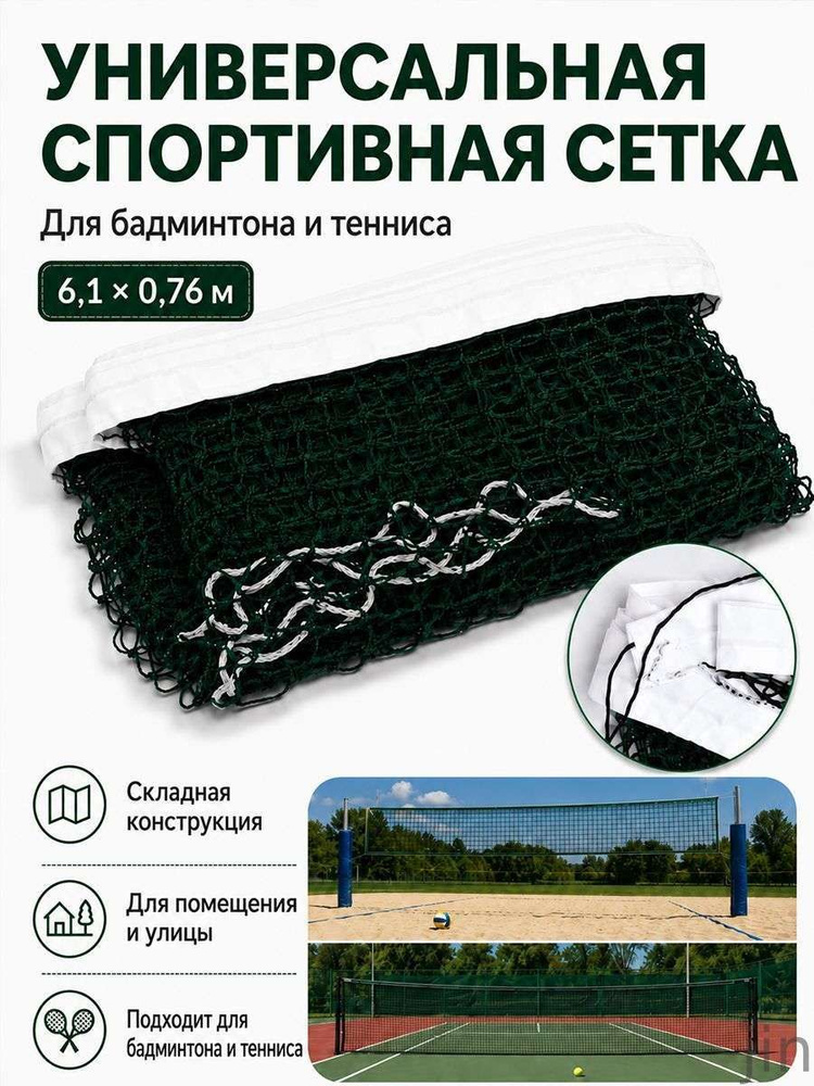 Сетка волейбольная #1