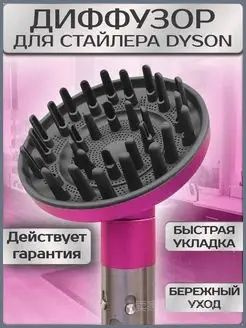 Диффузор для стайлера #1