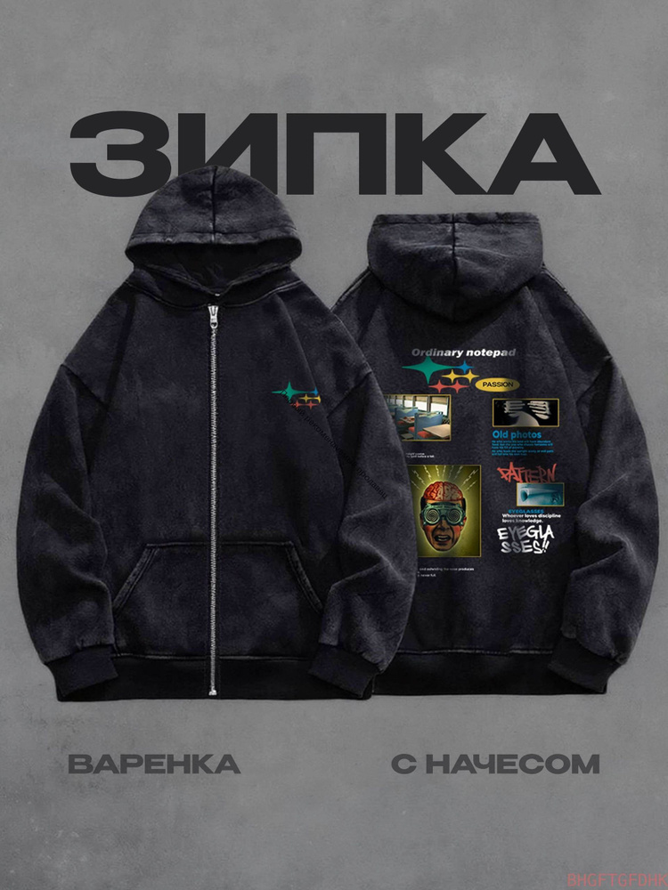 Худи Зипки #1