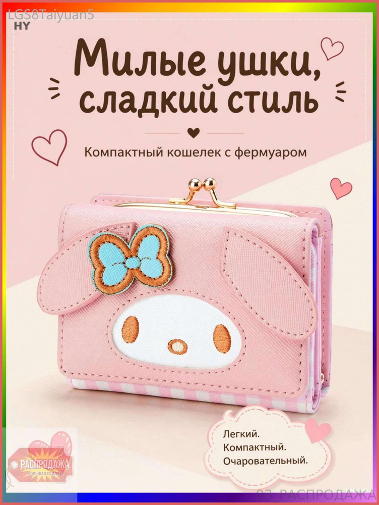 Кошелек #1