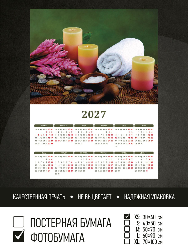 Календарь 2027 Тропическое спа, фотобумага 30х40 см ПолиЦентр #1