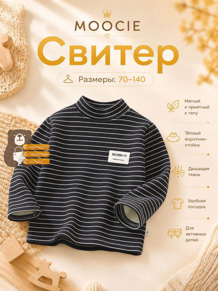 Свитер MOOCIE #1