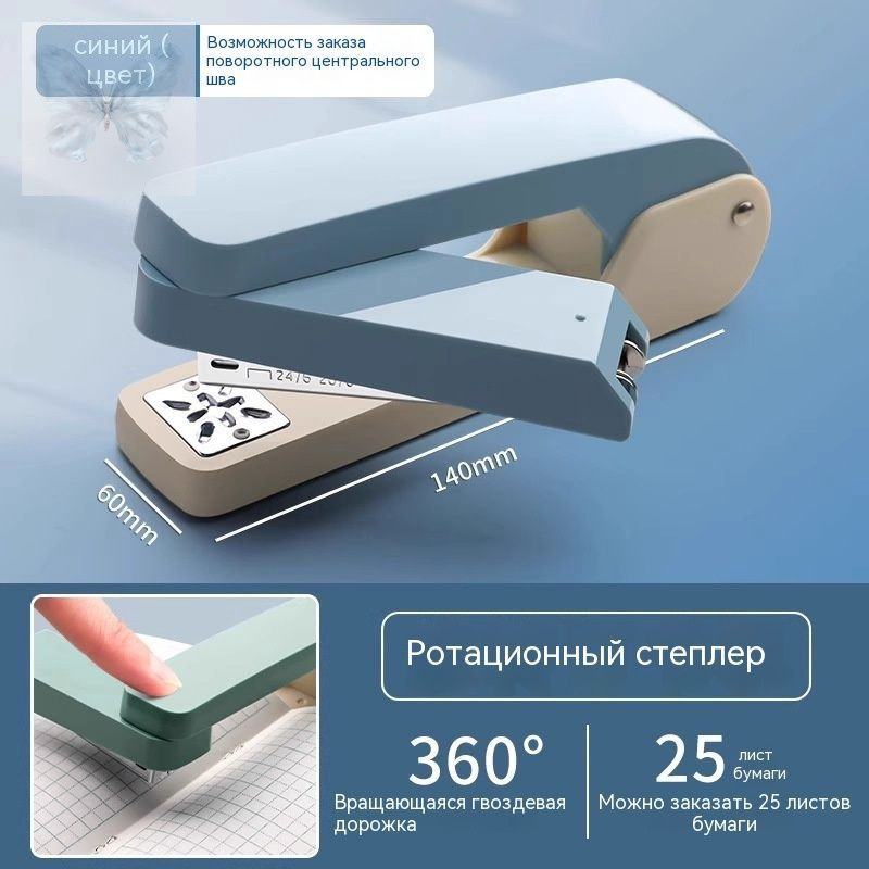 Степлер #1