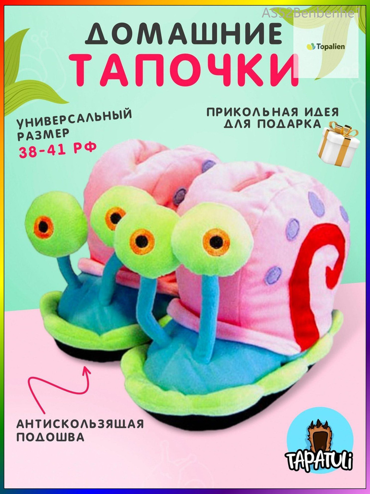 Тапочки #1