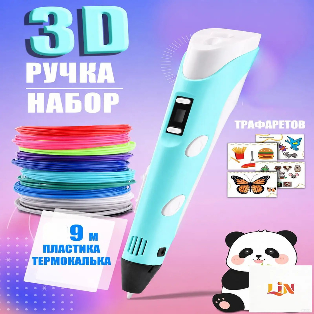 3D-ручка #1