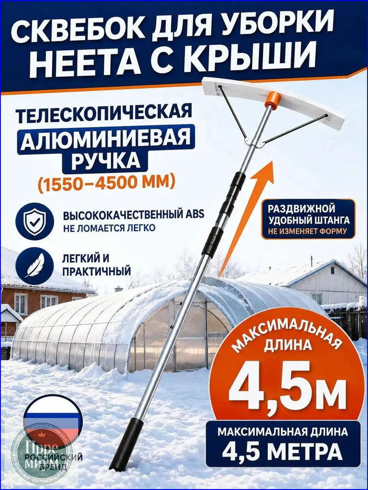 Снегорез для крыши #1