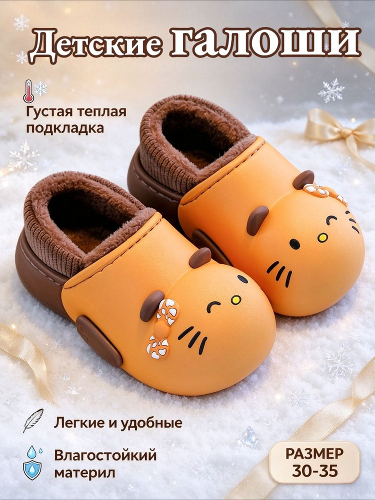 Галоши #1