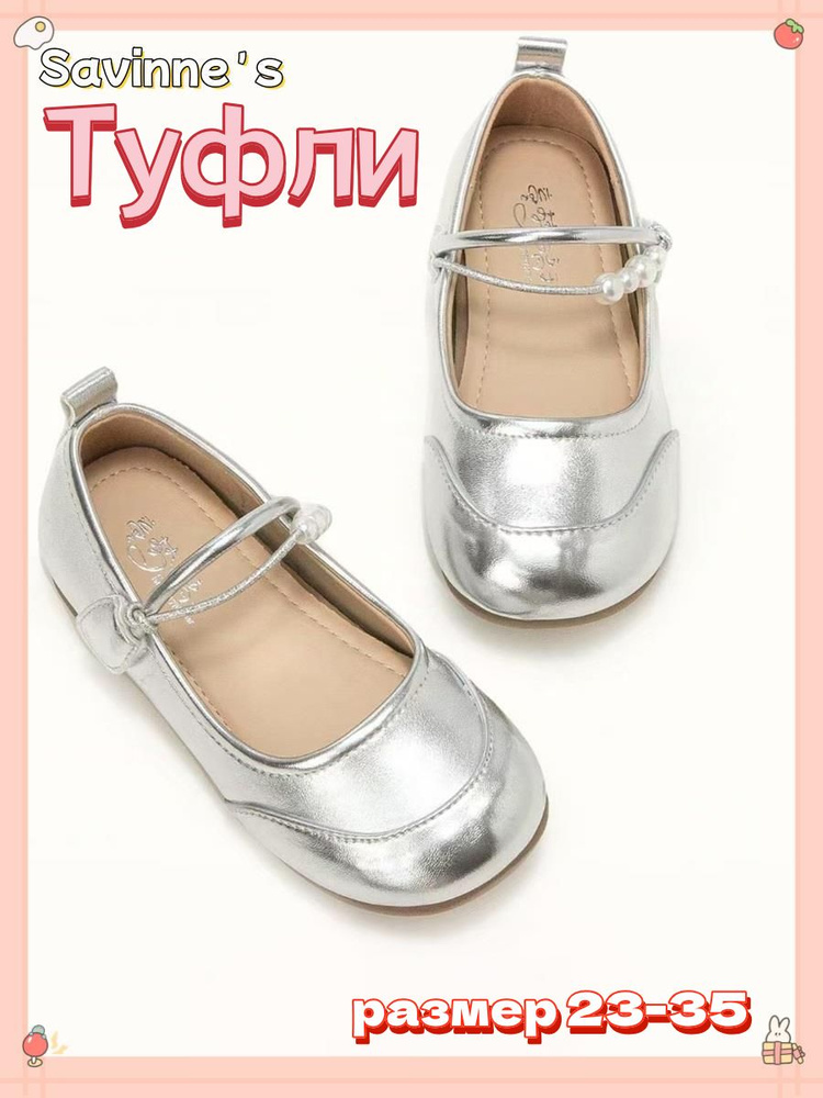 Туфли #1