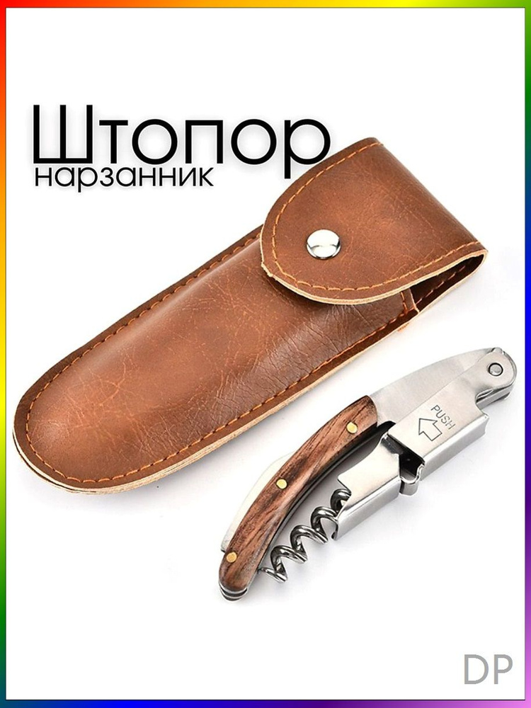 Штопор #1