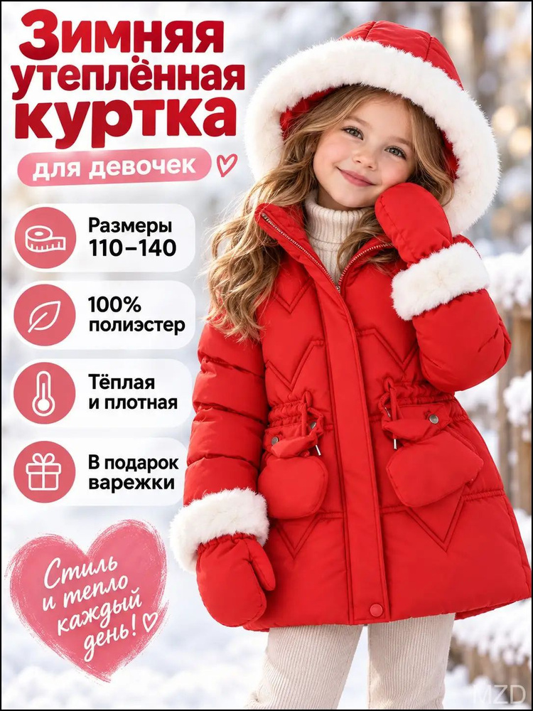 Пуховик #1