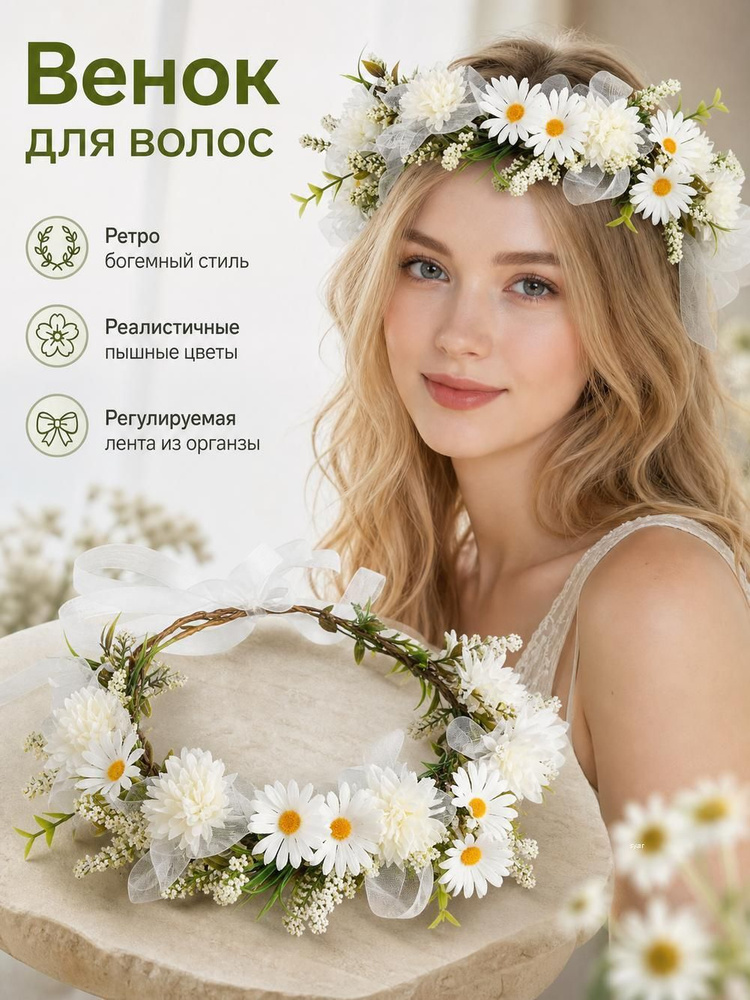 Ободок #1