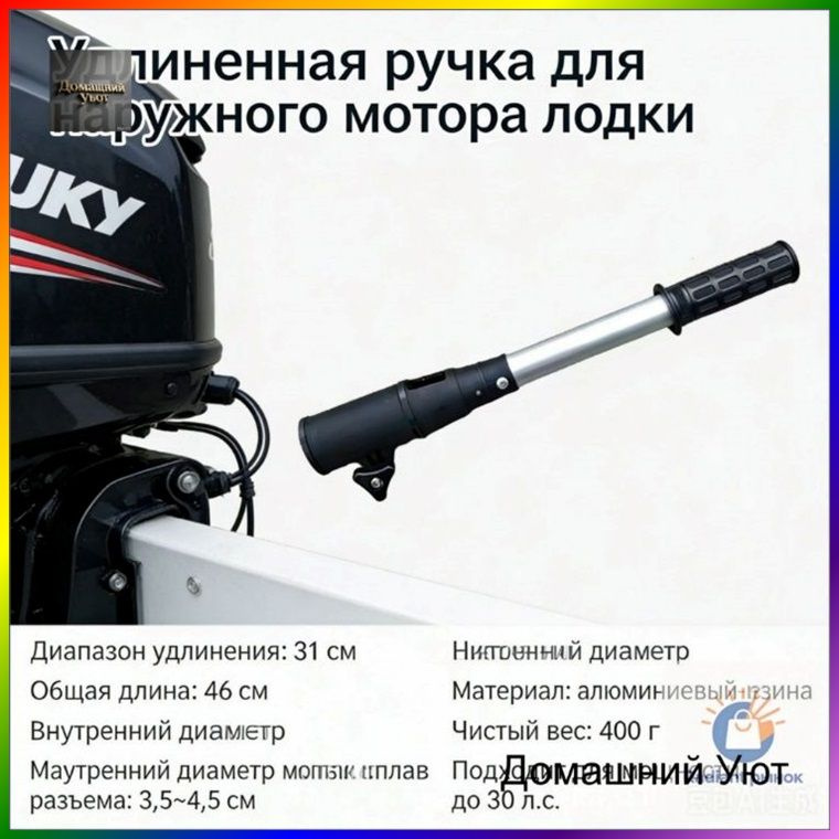Удлинитель румпеля #1