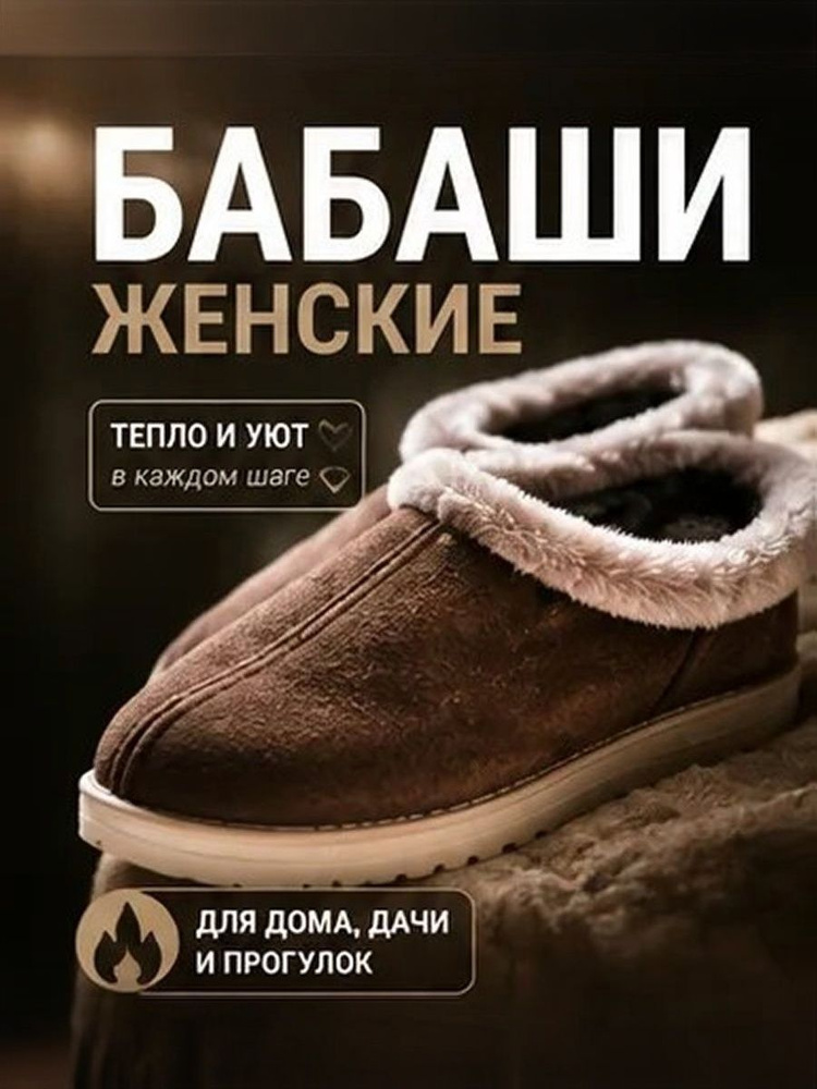 Тапочки Бабуши #1