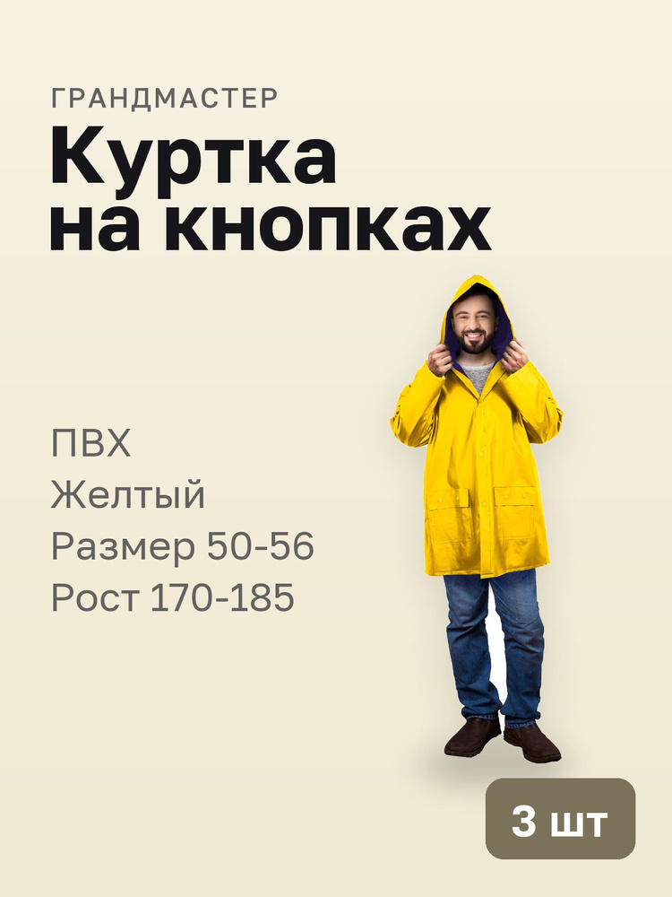 Плащ ГРАНДМАСТЕР #1