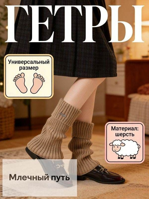 Гетры Гетры #1
