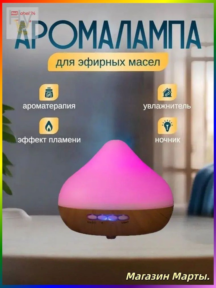 Ароматический диффузор #1