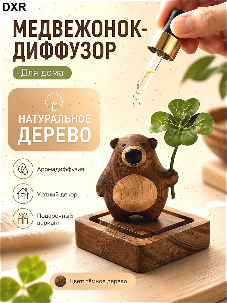 10 мл ароматического диффузора #1