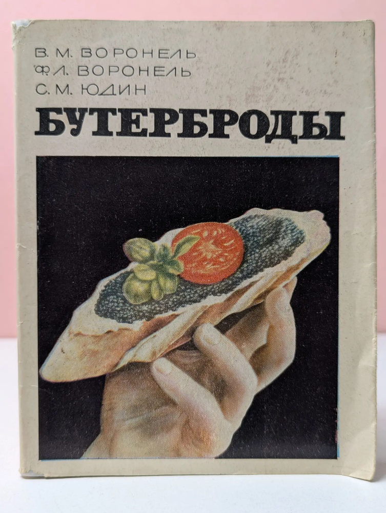 Бутерброды #1