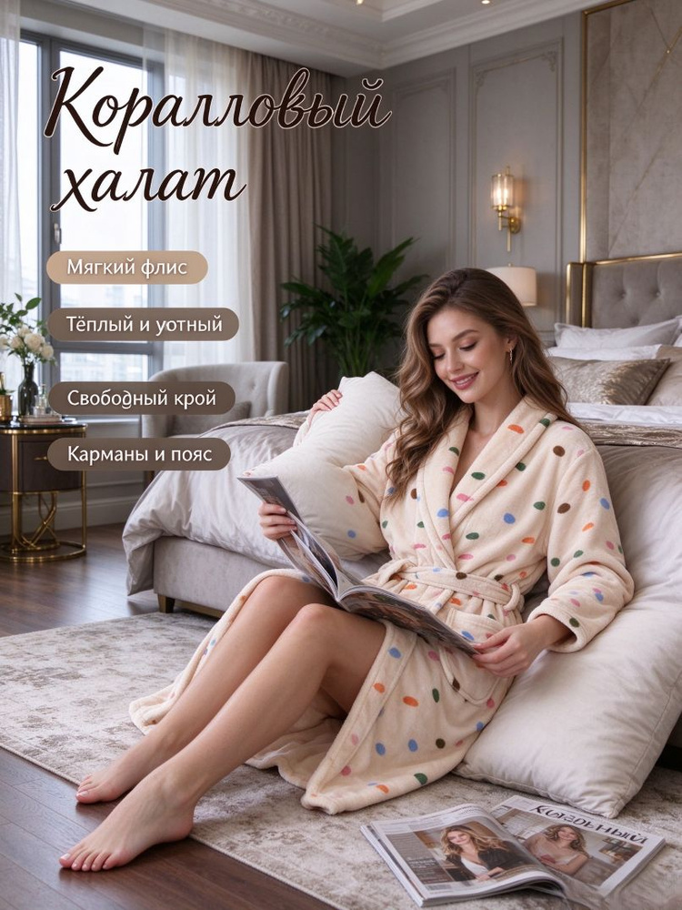 Халат Халат #1