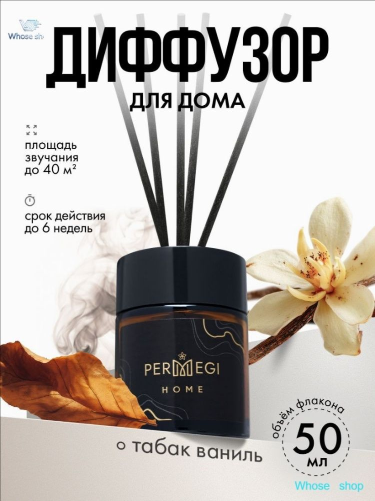Ароматический диффузор #1