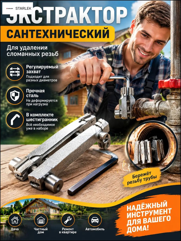 Экстрактор #1