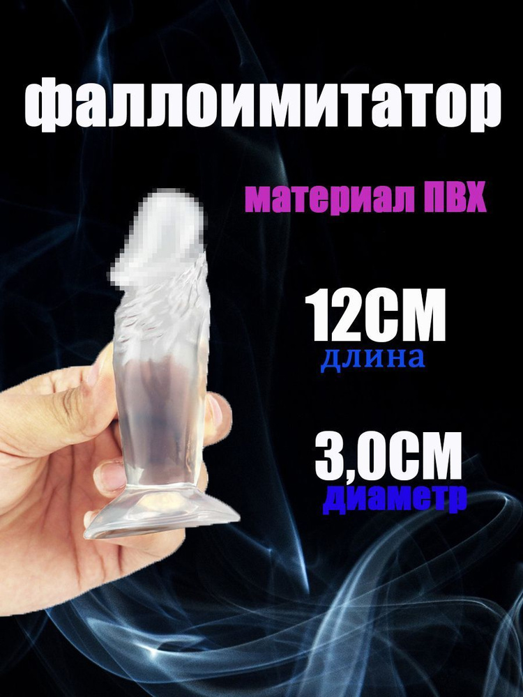 Фаллоимитатор, 12см #1
