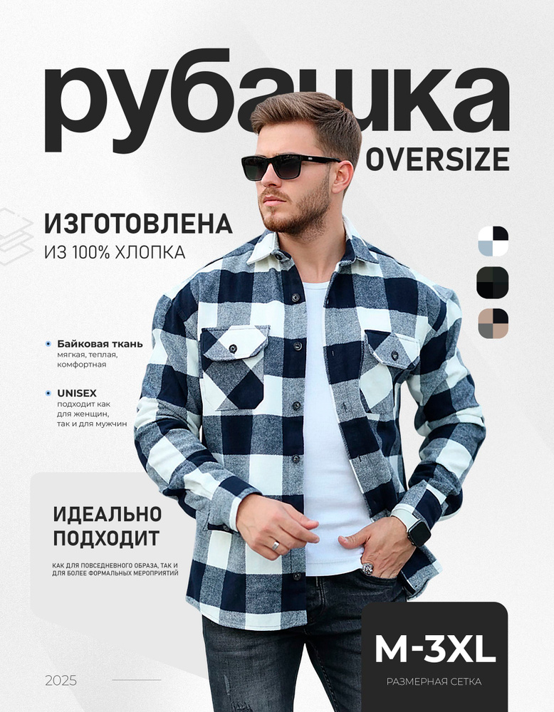 Рубашка Rewear Овер #1