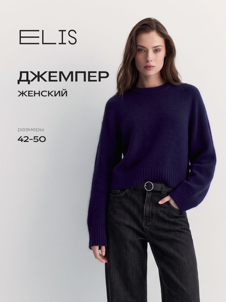 Джемпер ELIS #1