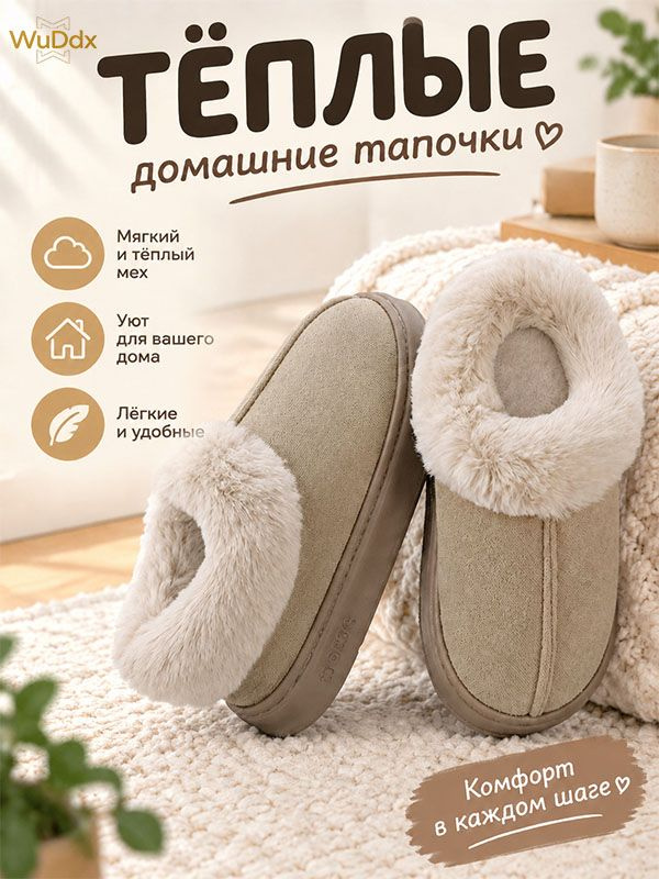 Тапочки #1