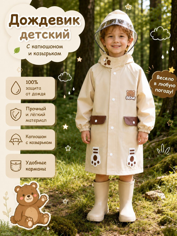 Дождевик Дождевик #1