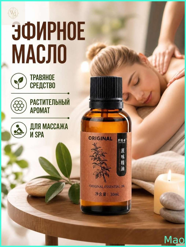 Эфирное масло #1