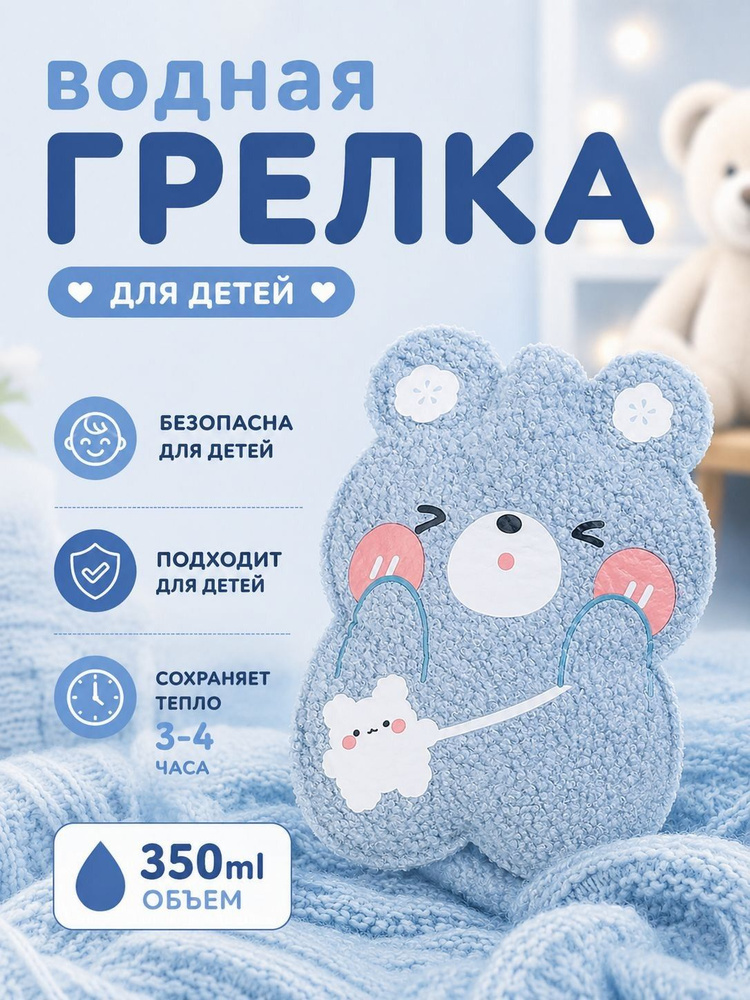 Игрушка-грелка #1