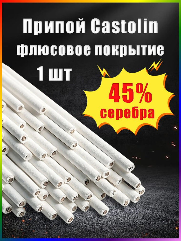 Припой #1