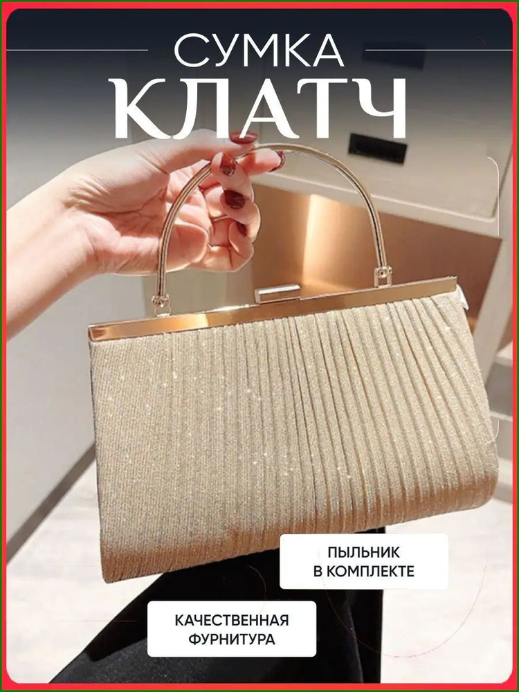 Сумка клатч #1