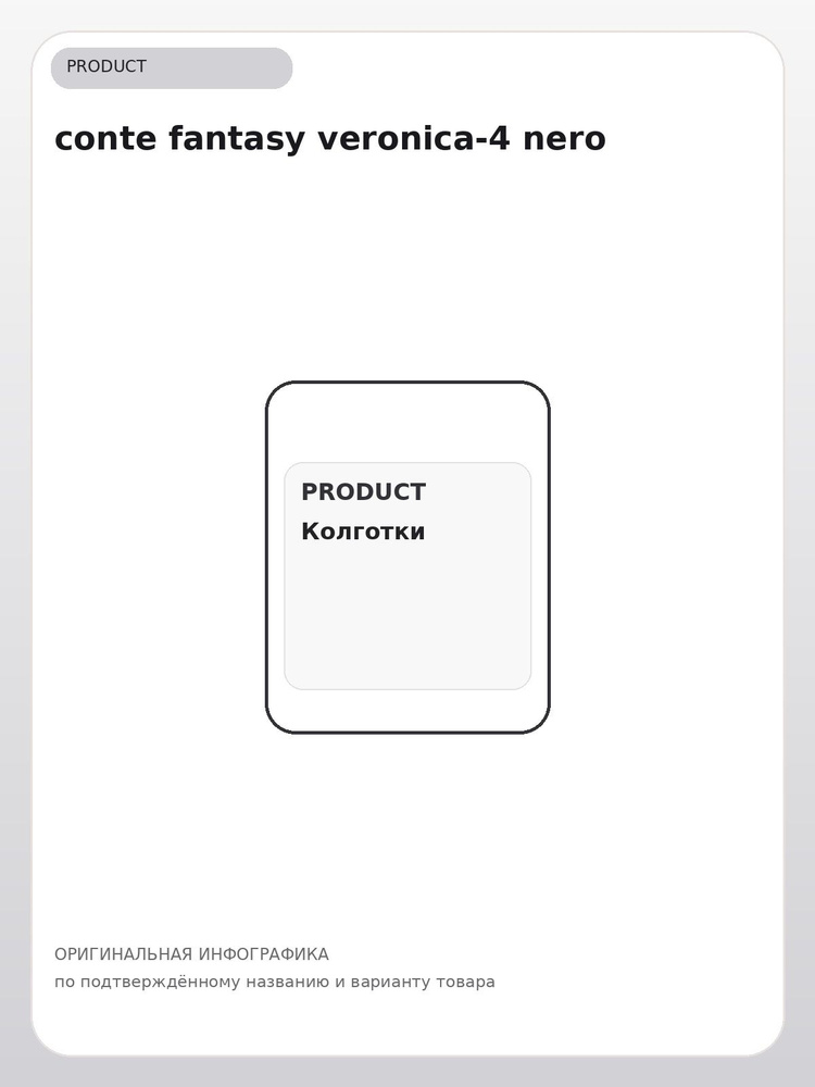 Колготки Conte #1