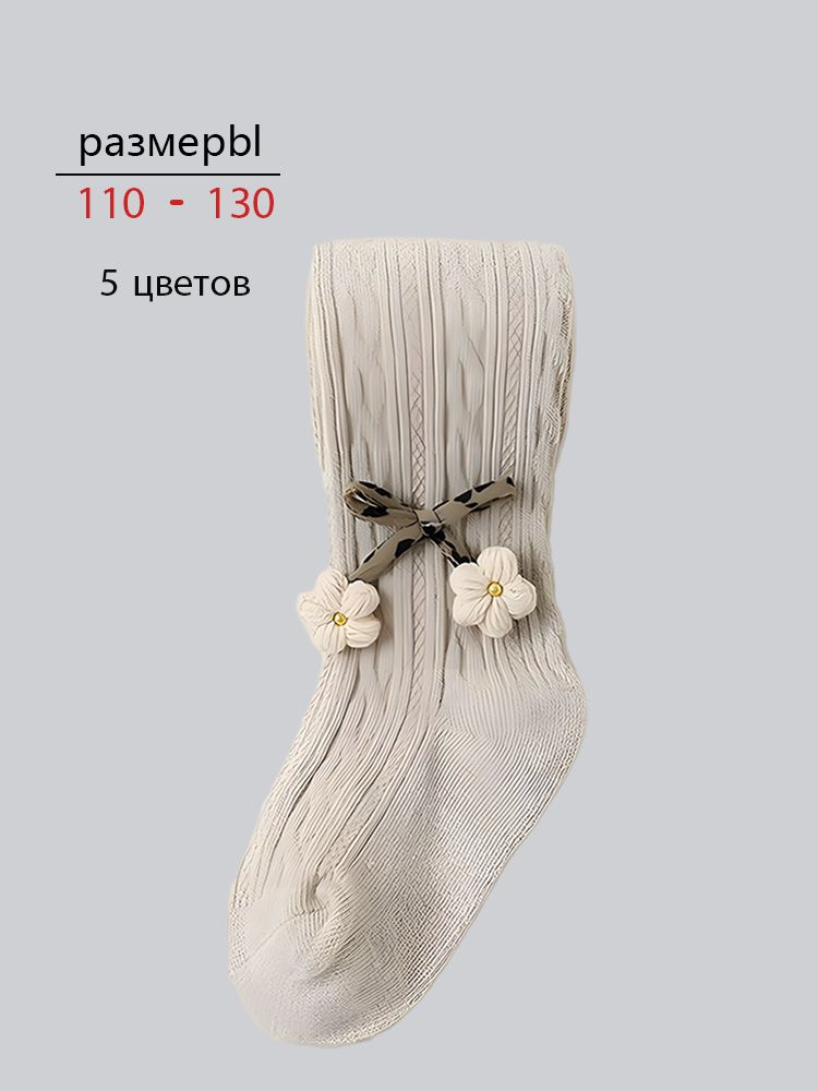 Колготки #1