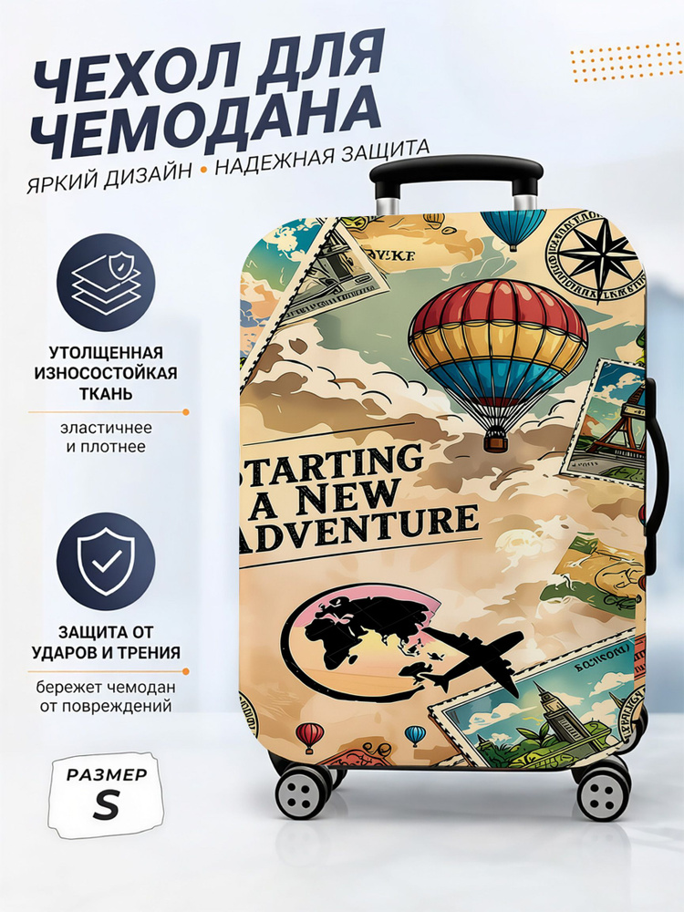 Чехол для чемодана #1
