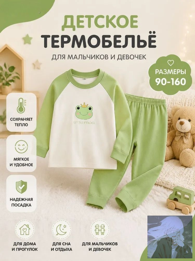Комплект термобелья #1