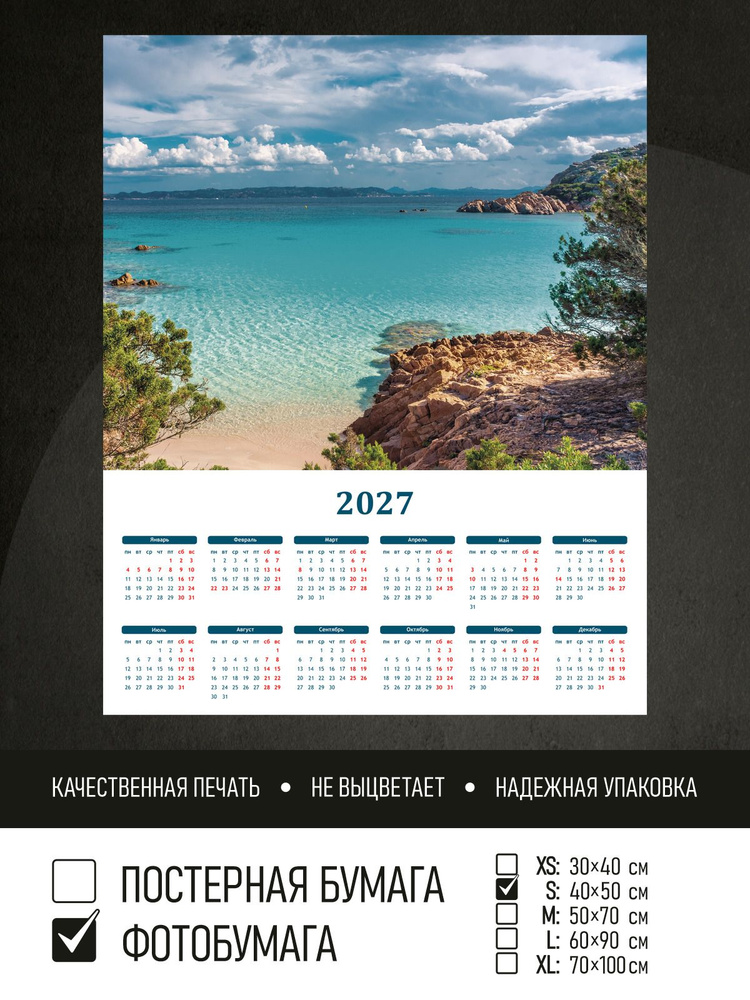 Календарь 2027 Тропический пляж, фотобумага 40х50 см ПолиЦентр #1