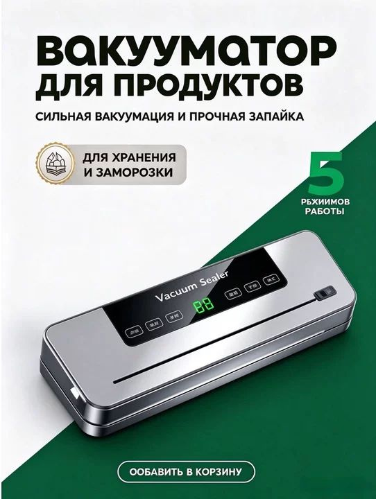 Вакууматор для продуктов с резаком и пакетами , мощный вакуумный упаковщик . #1