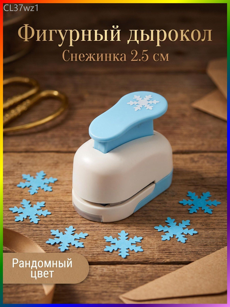 Дырокол #1
