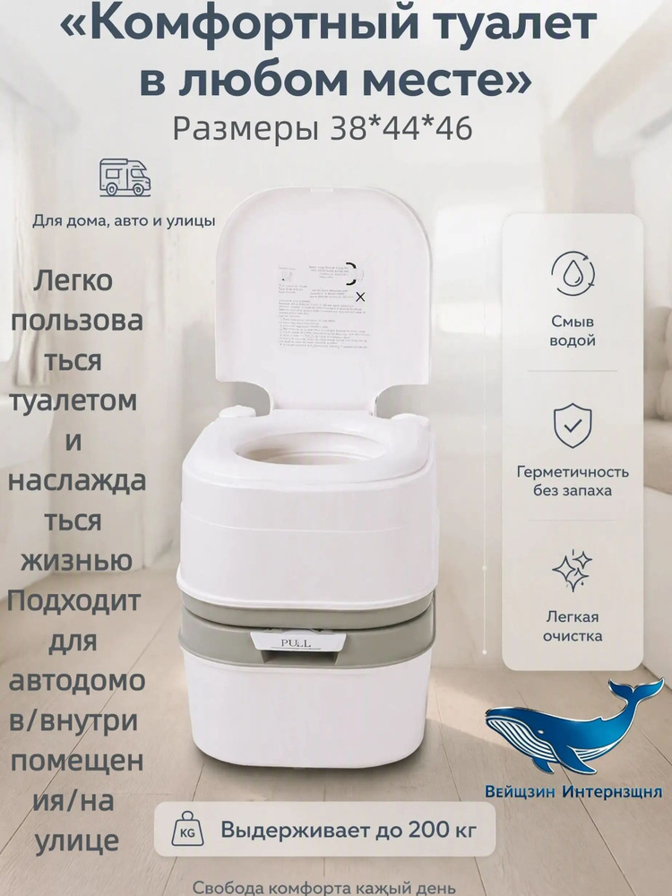 Биотуалет #1