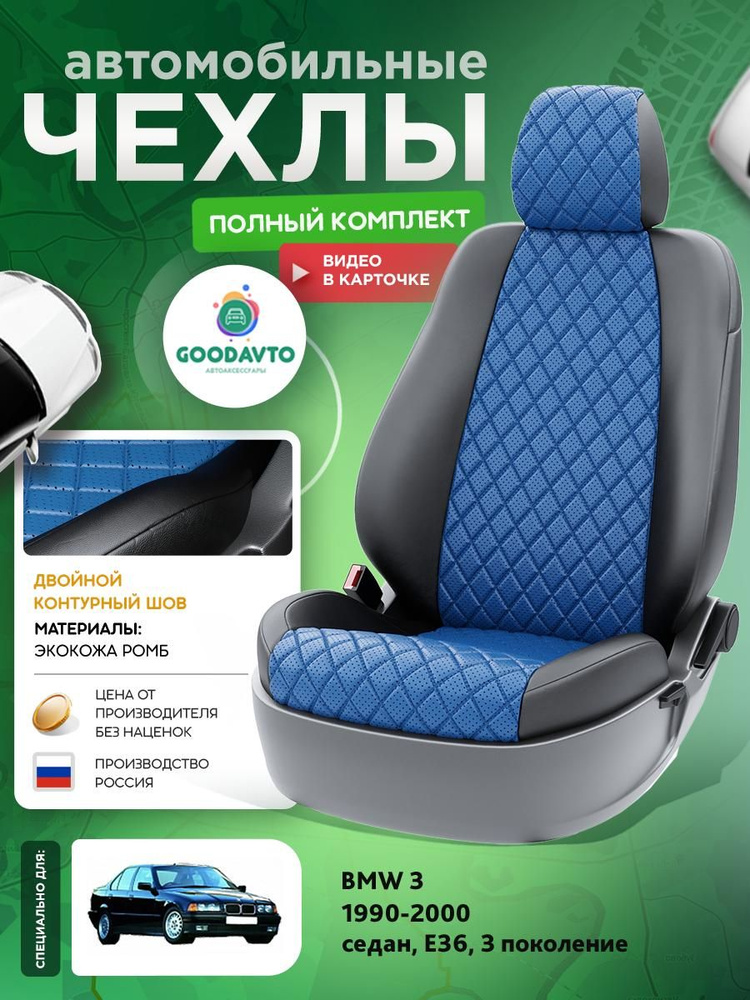 Чехлы на БМВ 3 Е36 #1