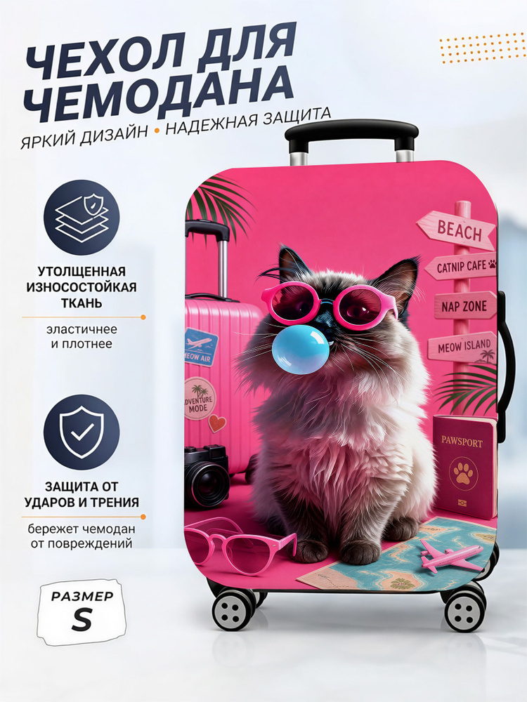 Чехол для чемодана #1