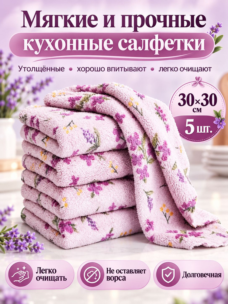 Тряпка, 5 шт #1